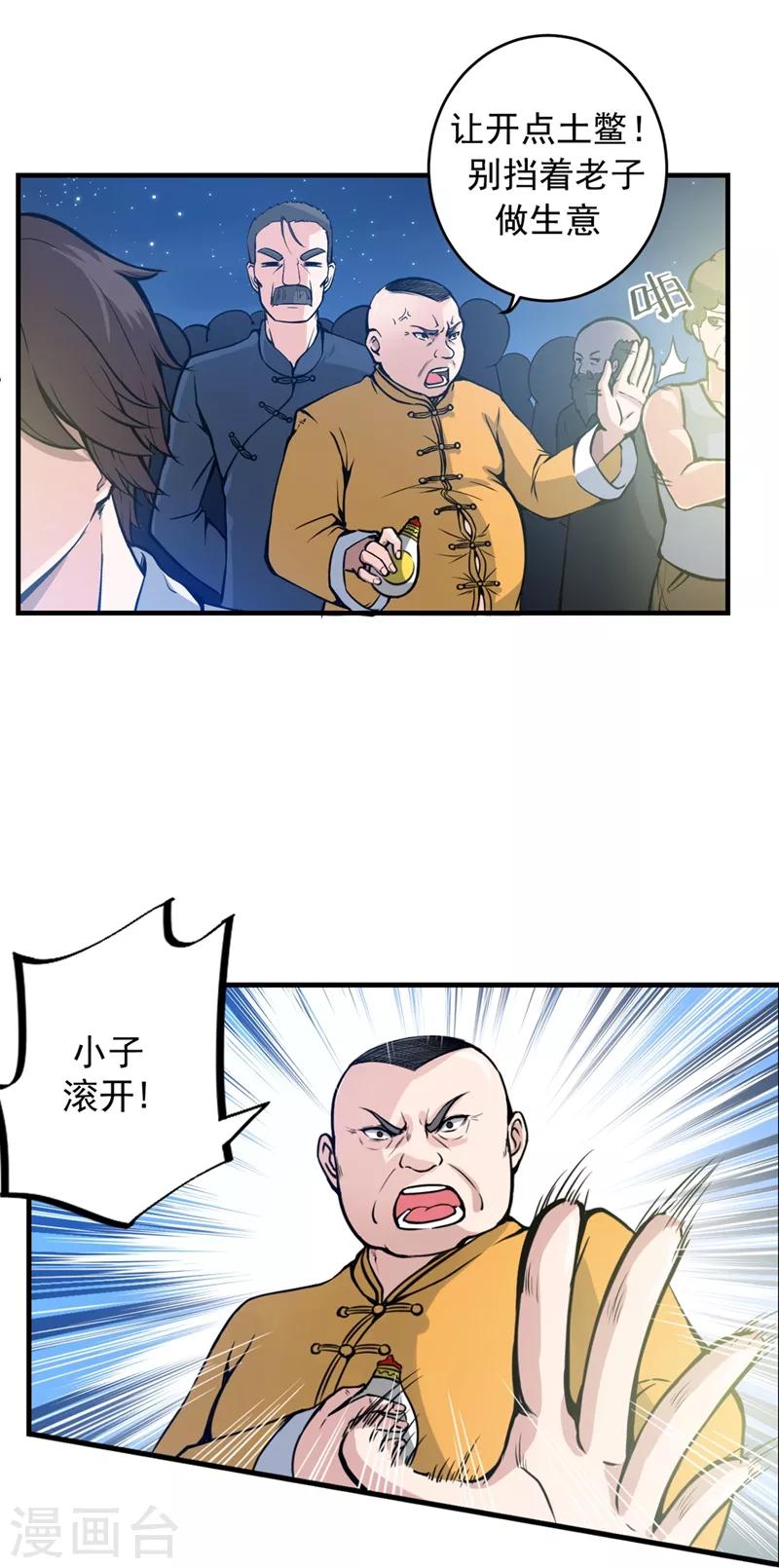 第10话 叶二太爷的垂青14