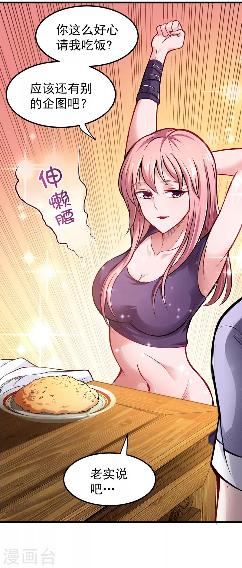 第82话 这妞是来碰瓷的吗？7