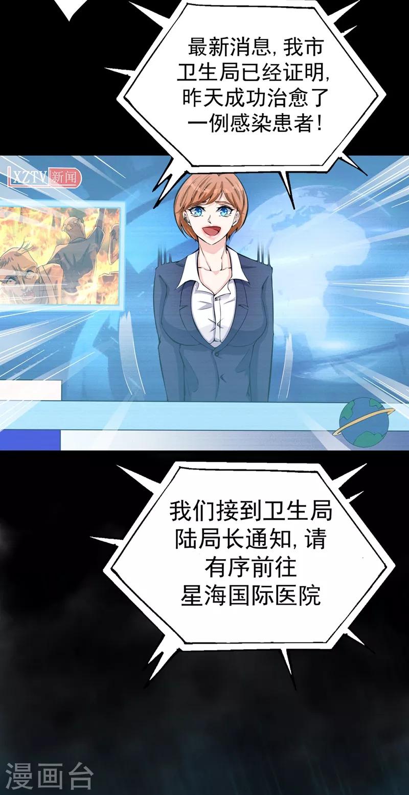 第36话 瘟疫爆发！37