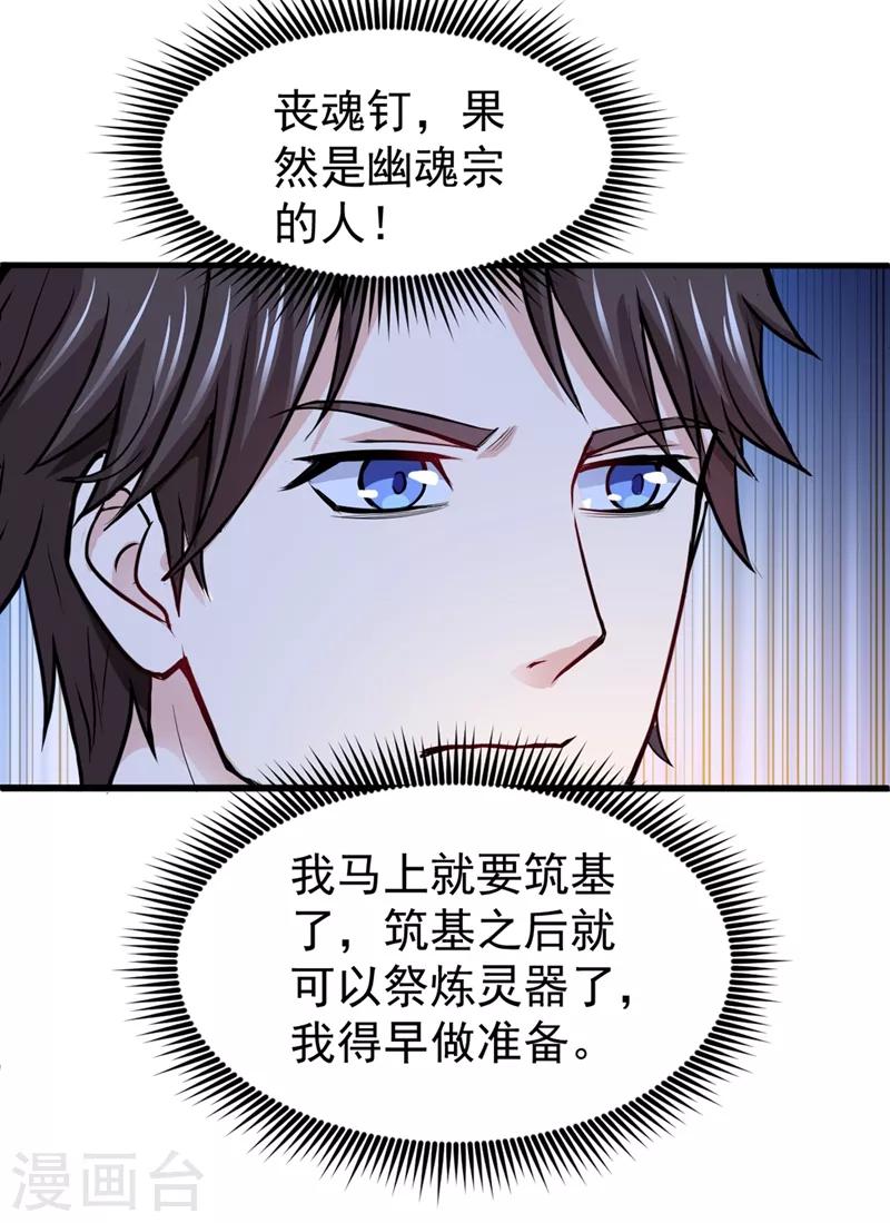 第92话 你怎么知道我不能飞？8