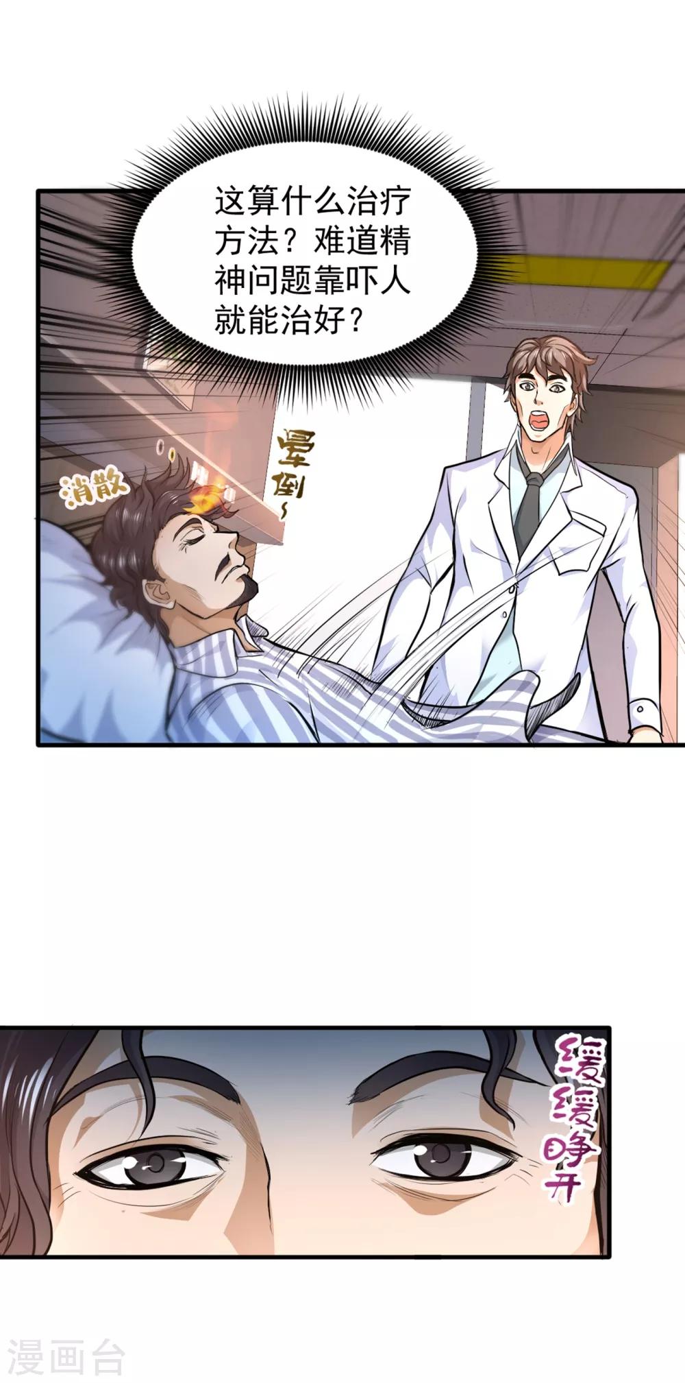 第121话 看着我的眼睛！21