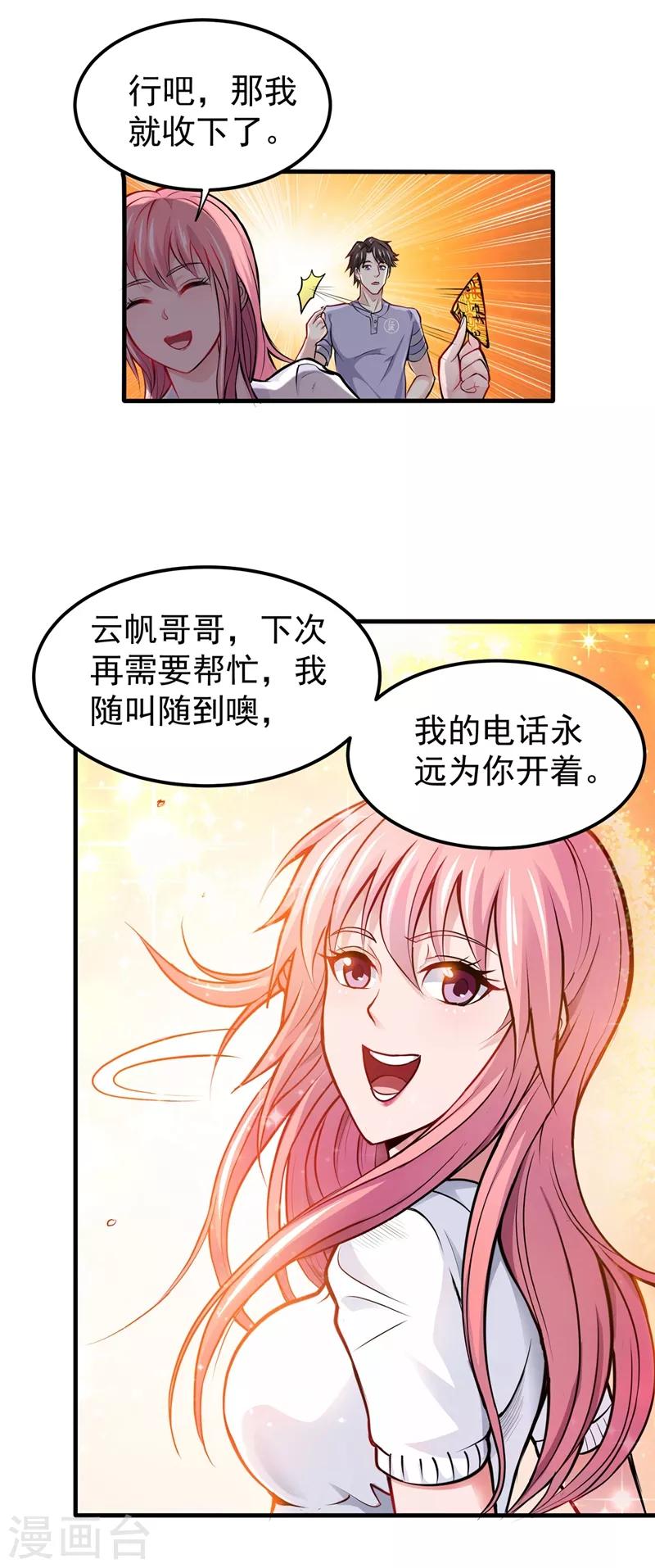 第83话 乾坤八卦，驱魔辟邪！5