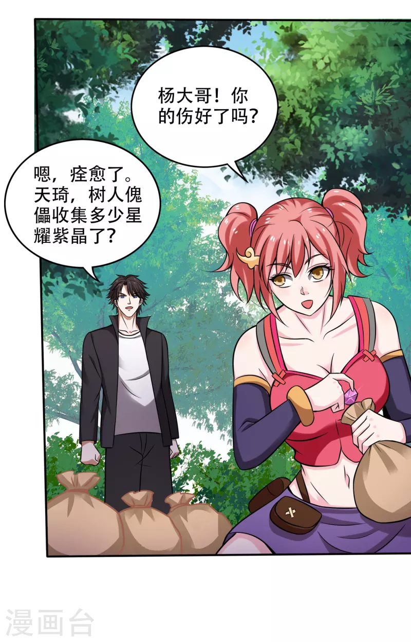 第208话 这里有噬魂蚁！11