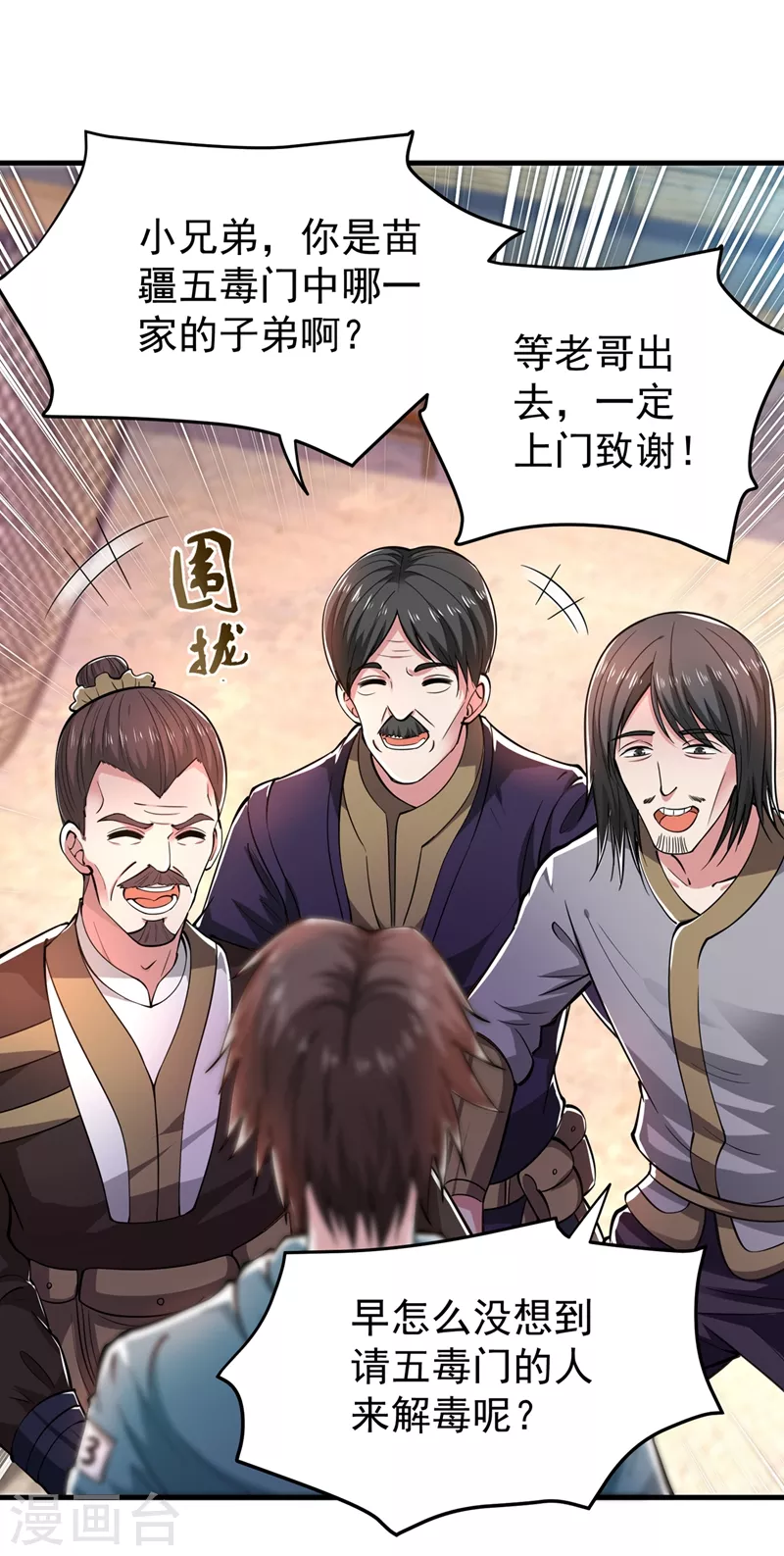 第156话 老子怎么中毒了！？33