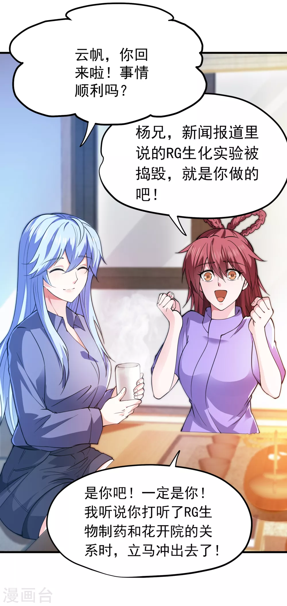 第170话 捣毁RG生物36