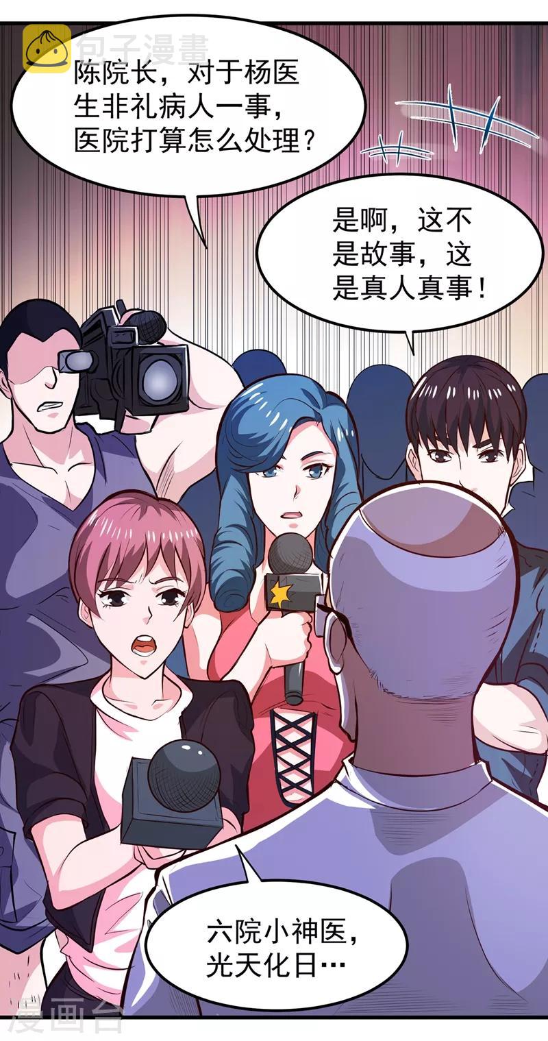第86话 身化灵葫，封印邪灵！24