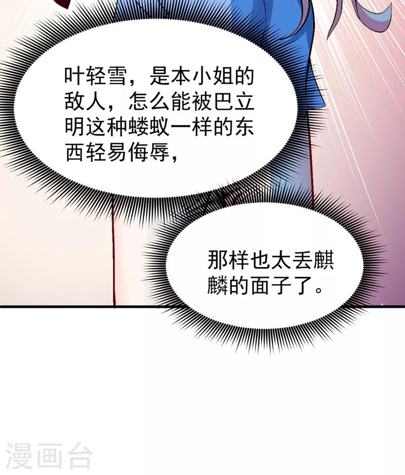 第107话 叶轻雪我保下了！13