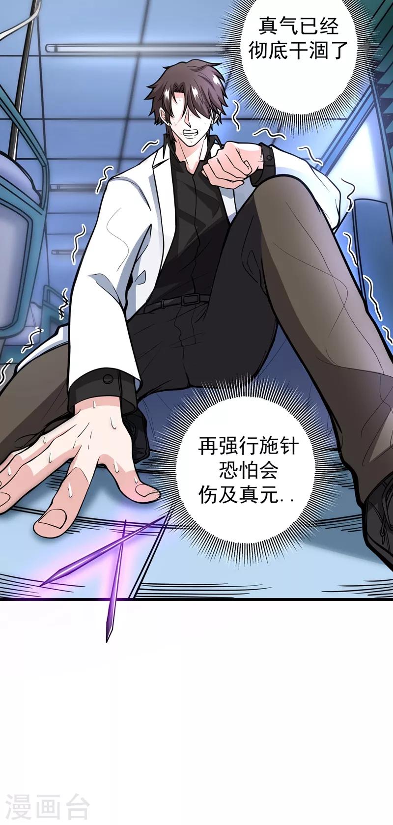 第38话 燃烧真元，强行施针13