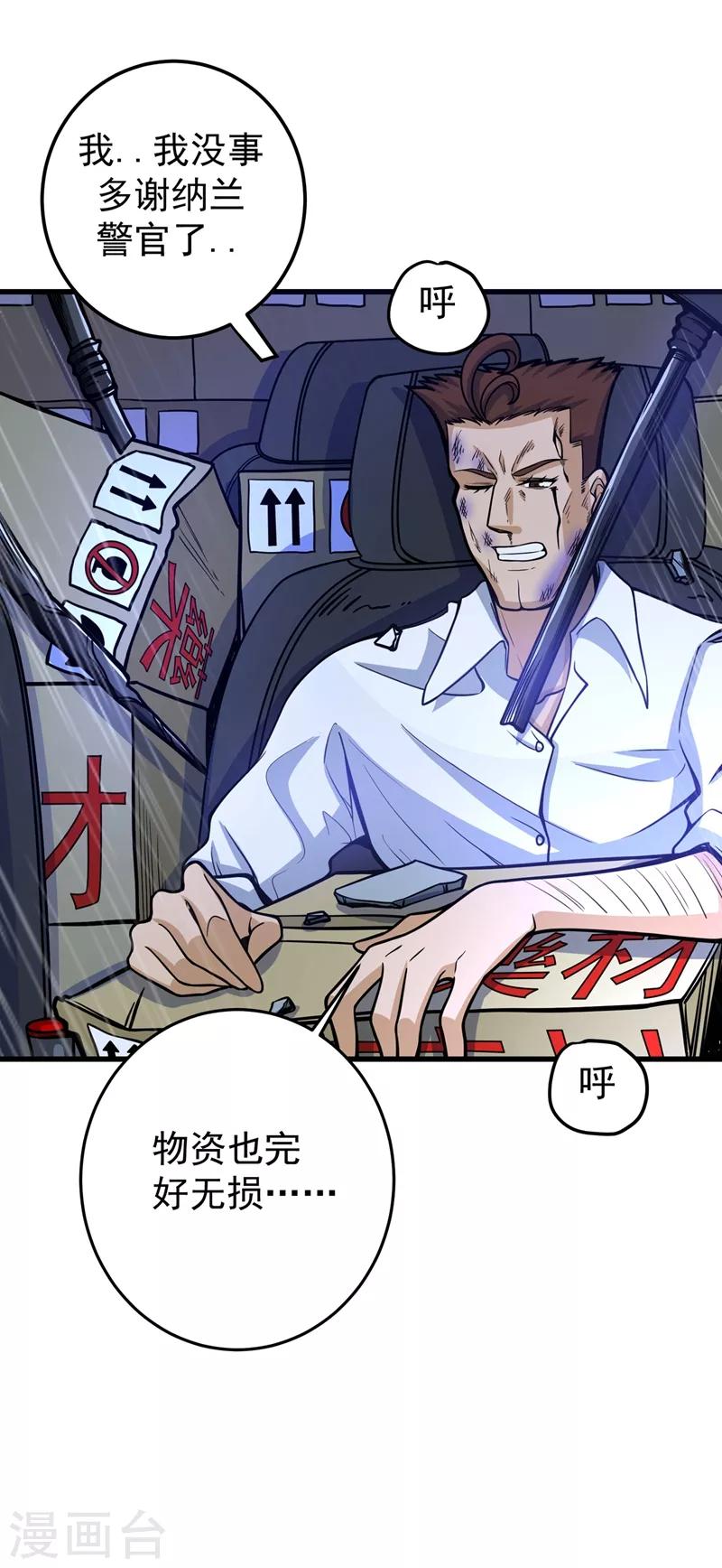 第38话 燃烧真元，强行施针9