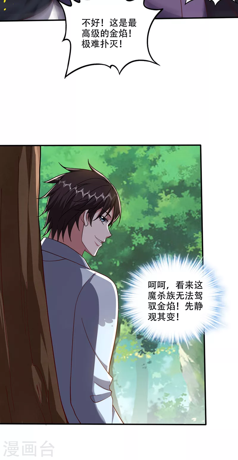 第247话 这金焰无法掌控？！10