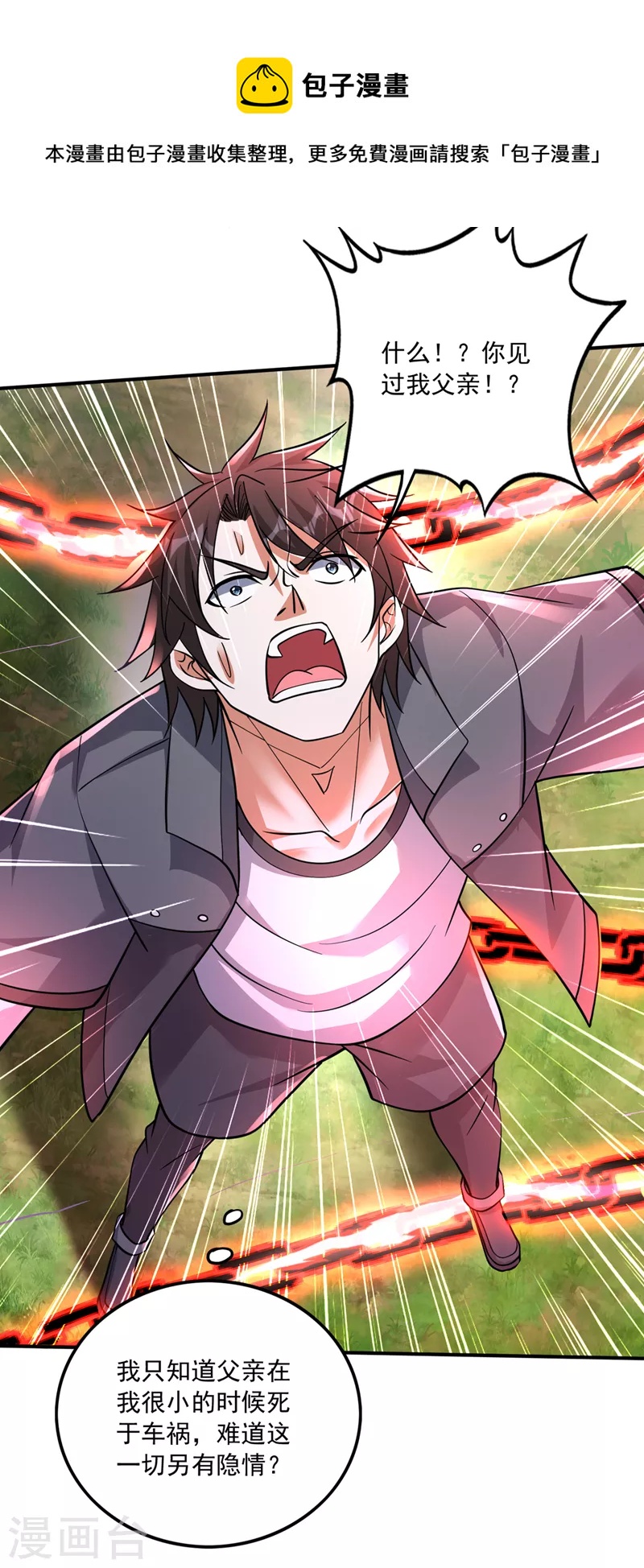 第272话 你见过我父亲！？4
