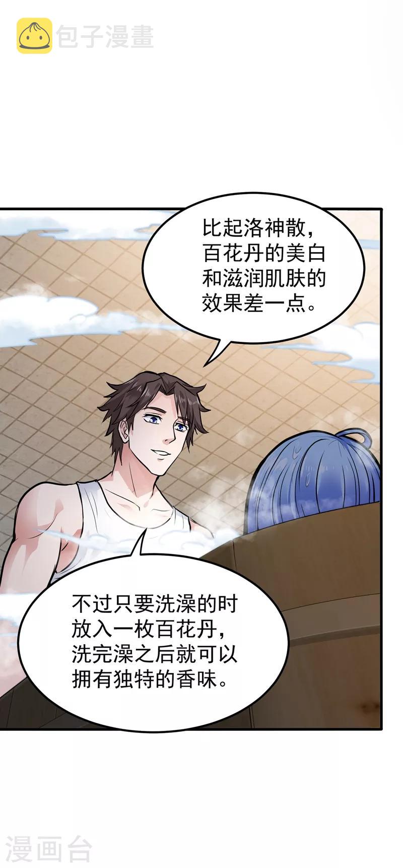 第133话 百花丸36