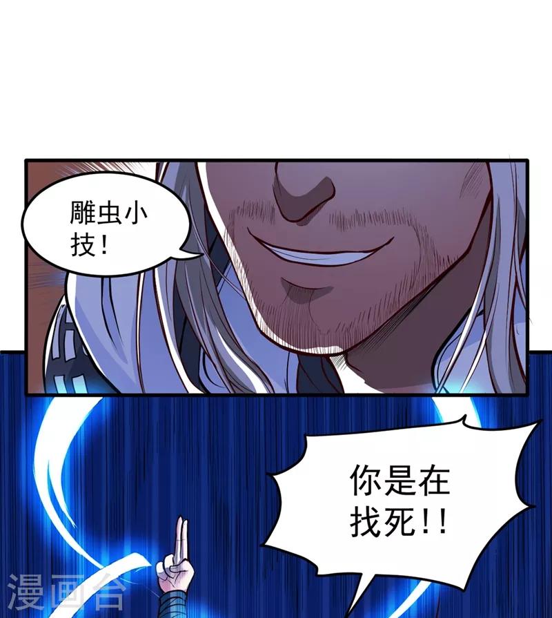 第90话 厉禁元君战大自在天15