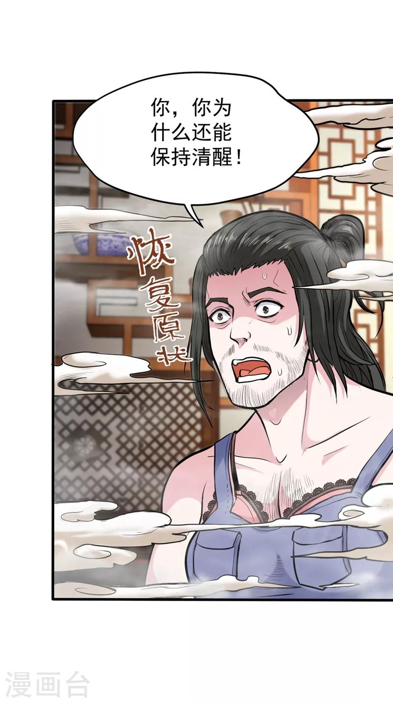 第131话 雪山派变身秘术31