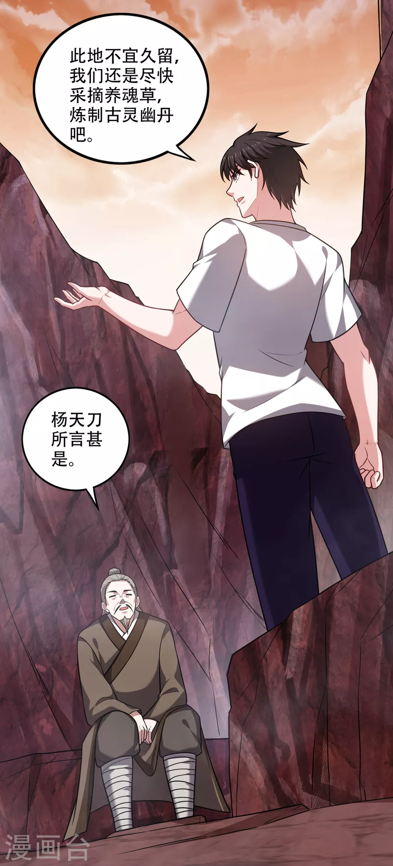 第194话 这里有养魂草？！26