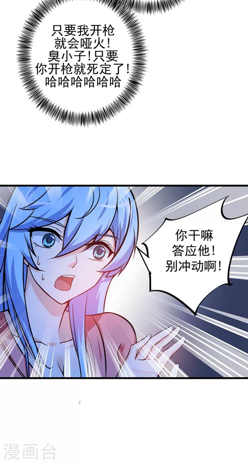 第25话 俄罗斯轮盘这么玩14