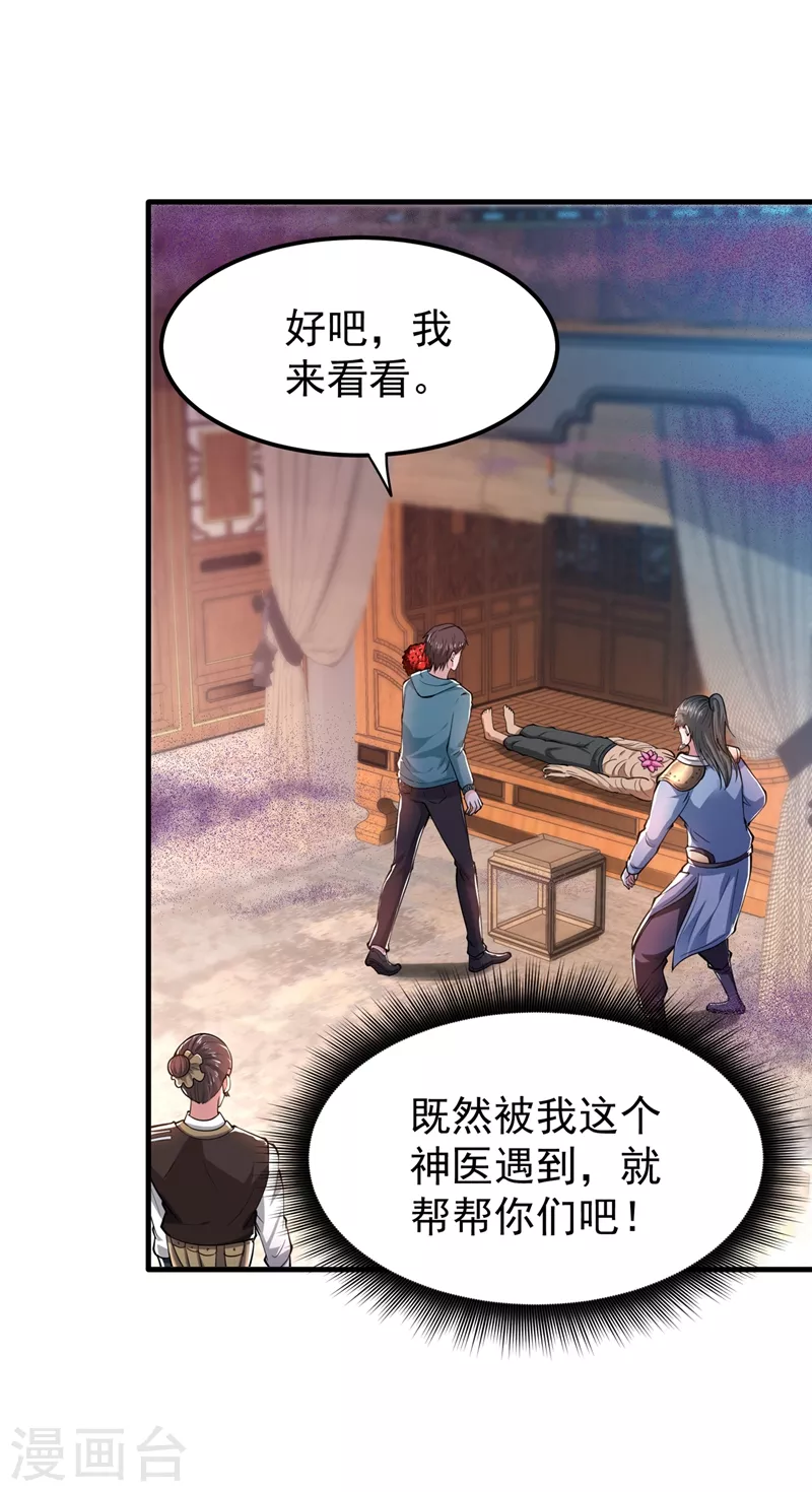 第156话 老子怎么中毒了！？23