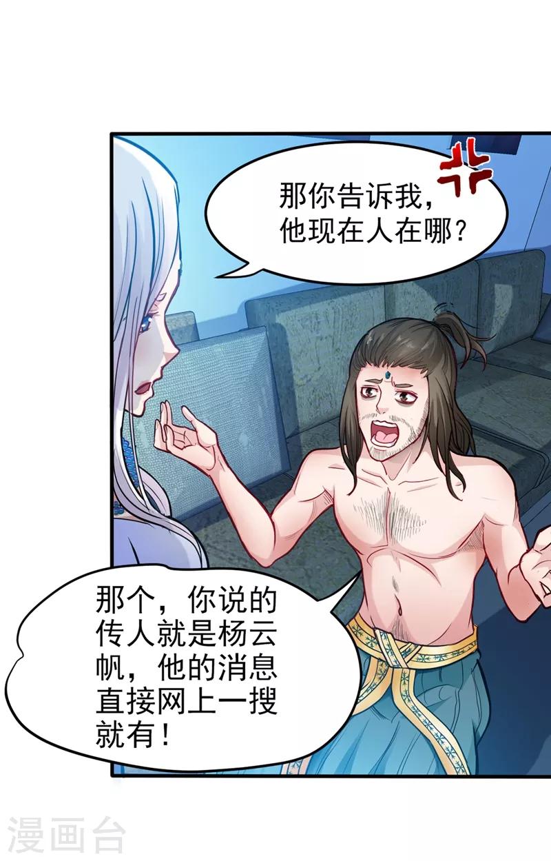 第129话 炼制神兽丹14