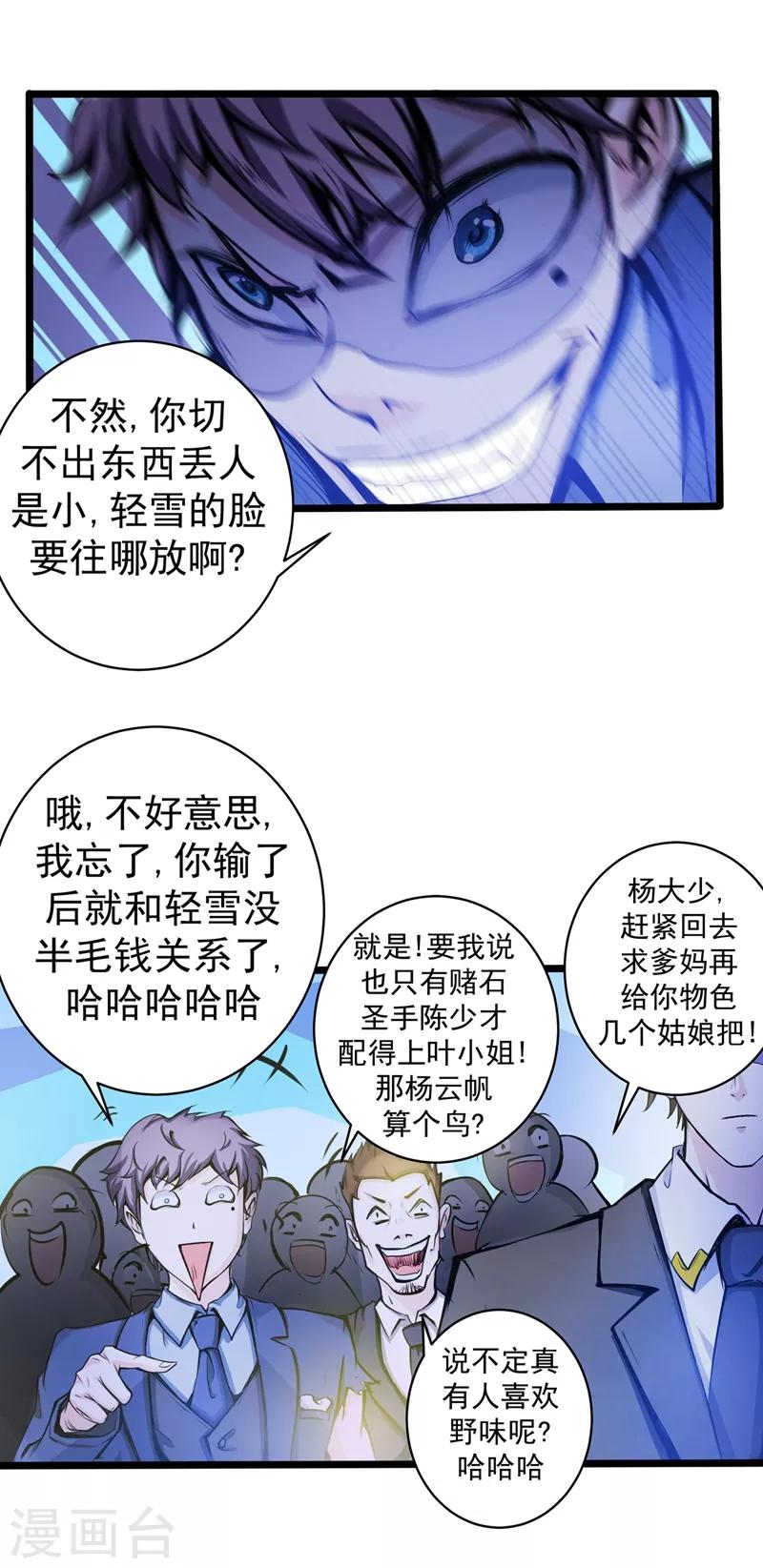 第17话 帝王绿VS金丝红翡？25