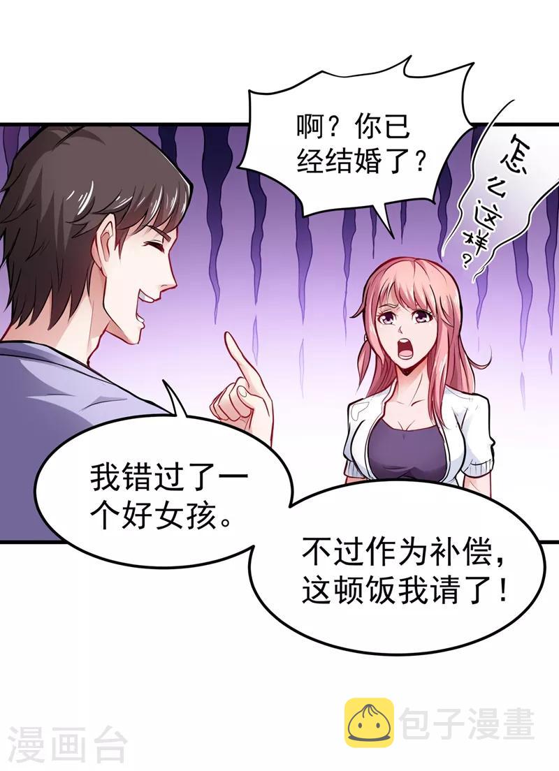 第82话 这妞是来碰瓷的吗？1