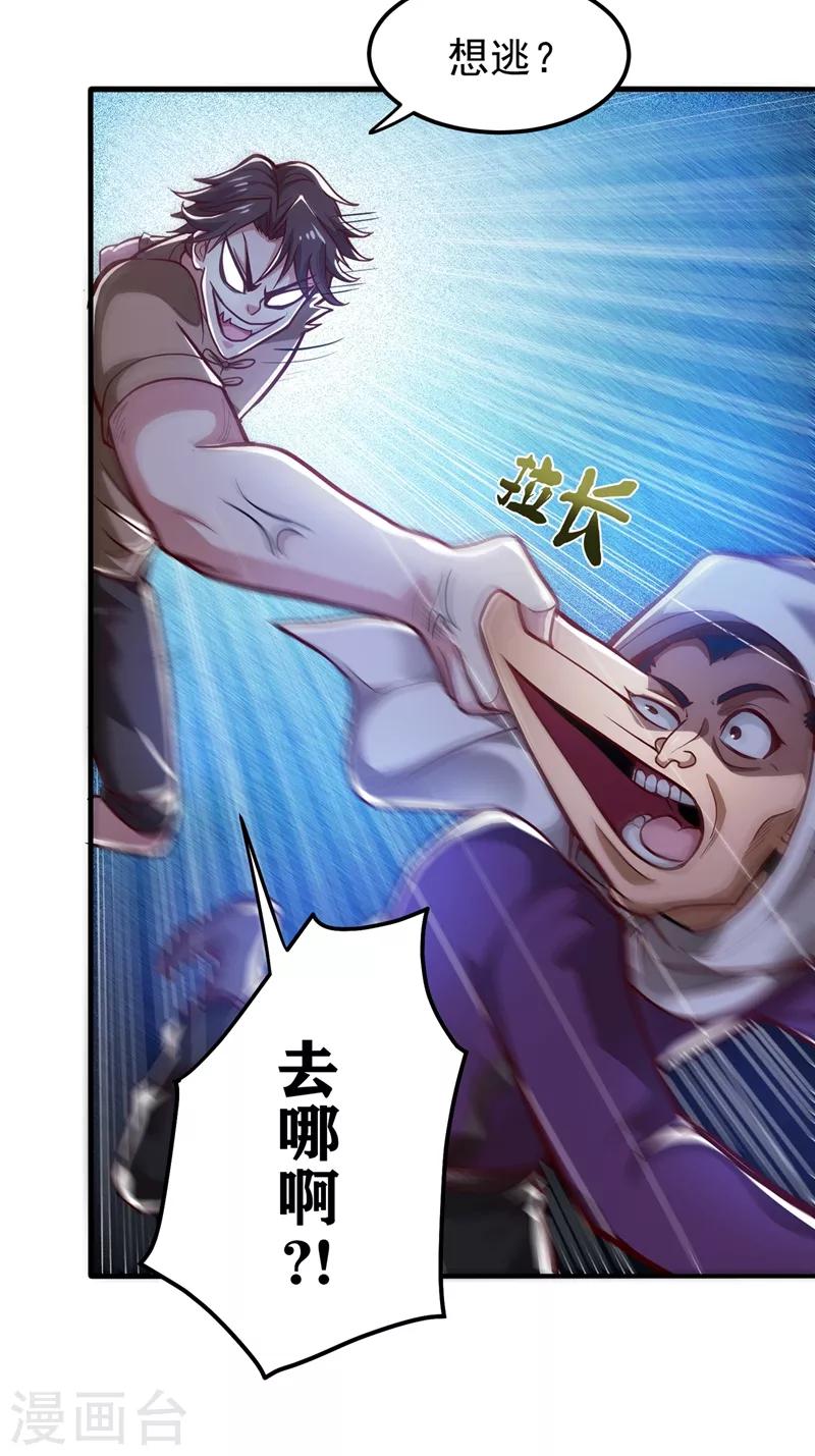 第71话 我就是你们的噩梦！23