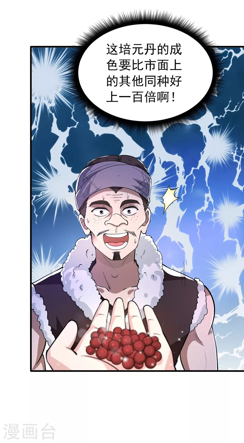 第155话 摩罗密藏花之毒1