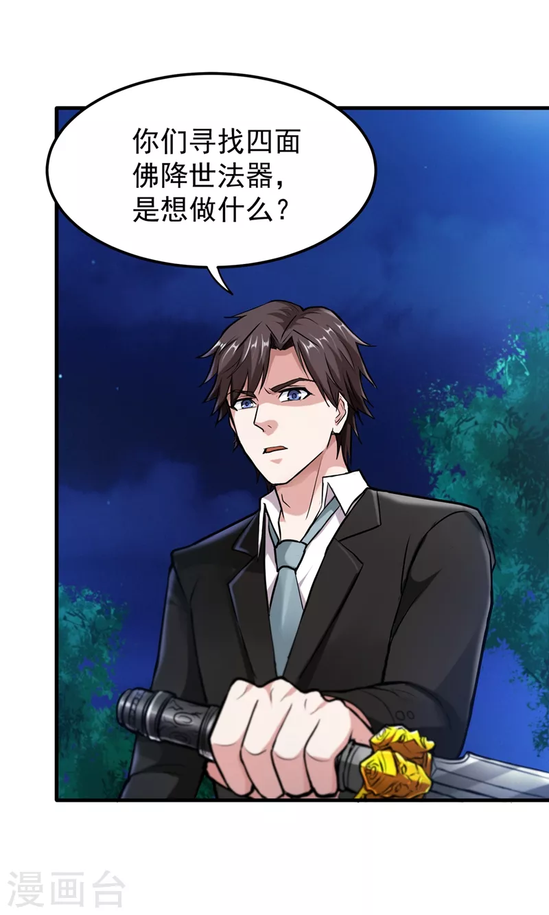 第141话 雪山派的狐狸尾巴！4