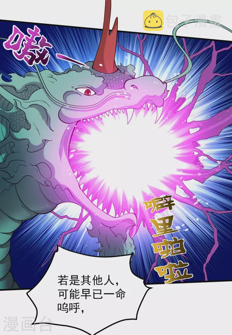 第140话 你的灵兽归我了！14
