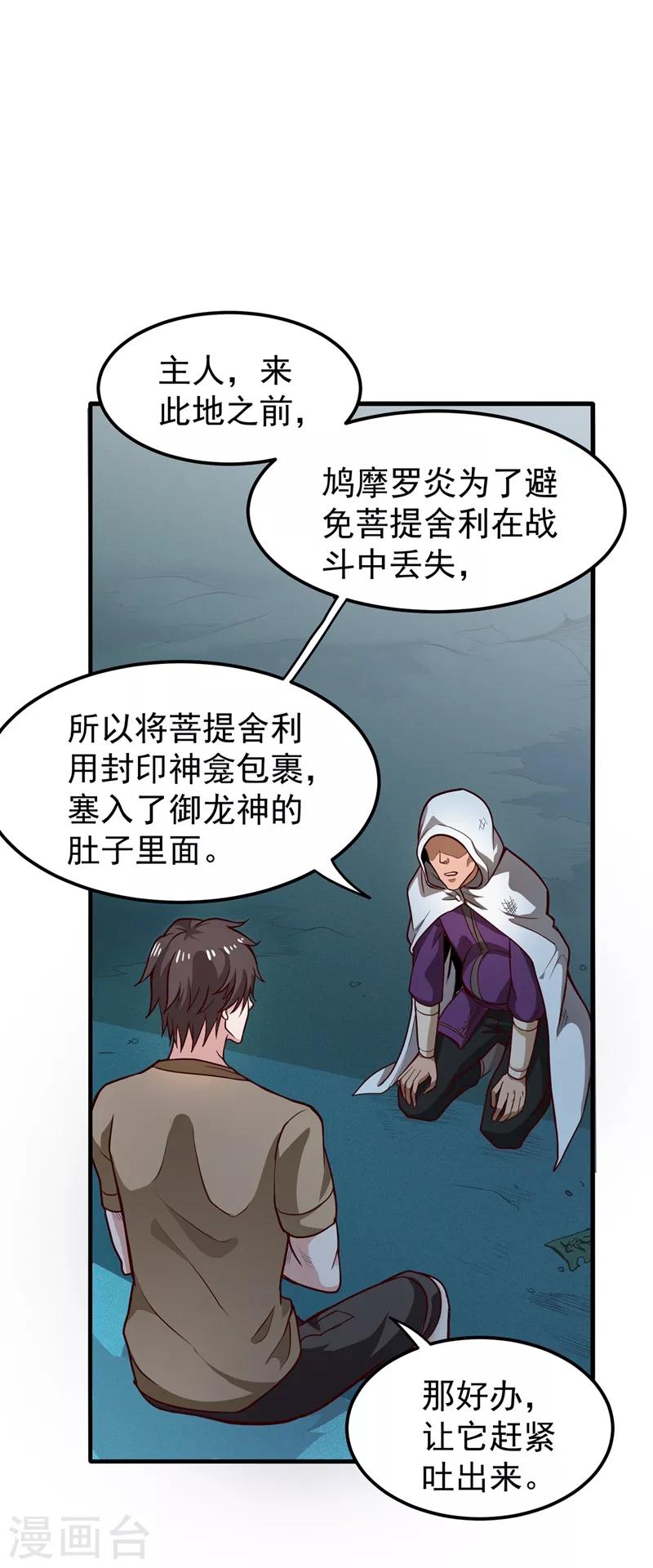 第71话 我就是你们的噩梦！34