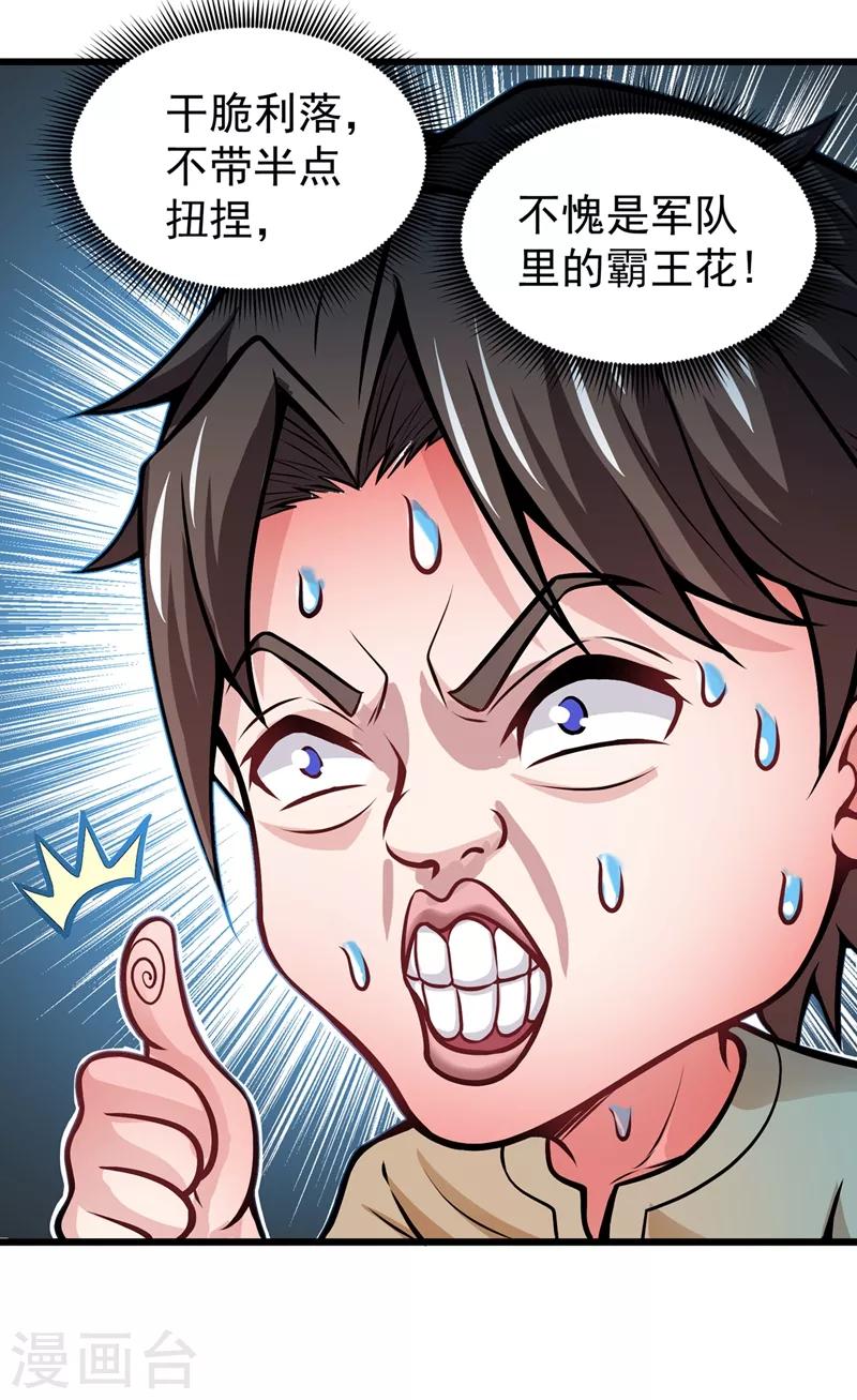 第61话 医治纳兰薇2