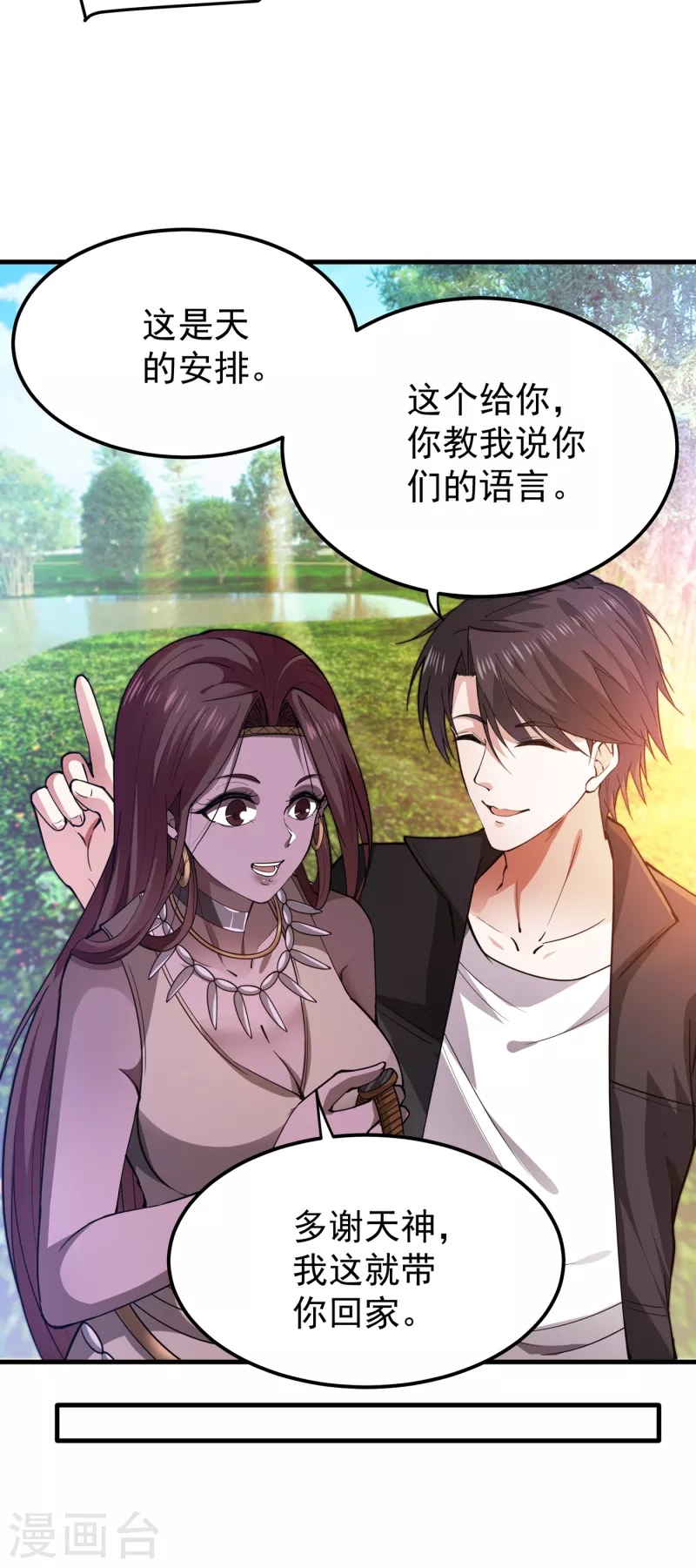 第179话 骗吃骗喝冒牌货！？3