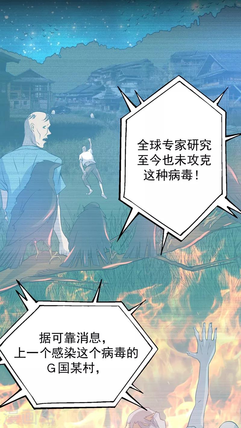 第36话 瘟疫爆发！33