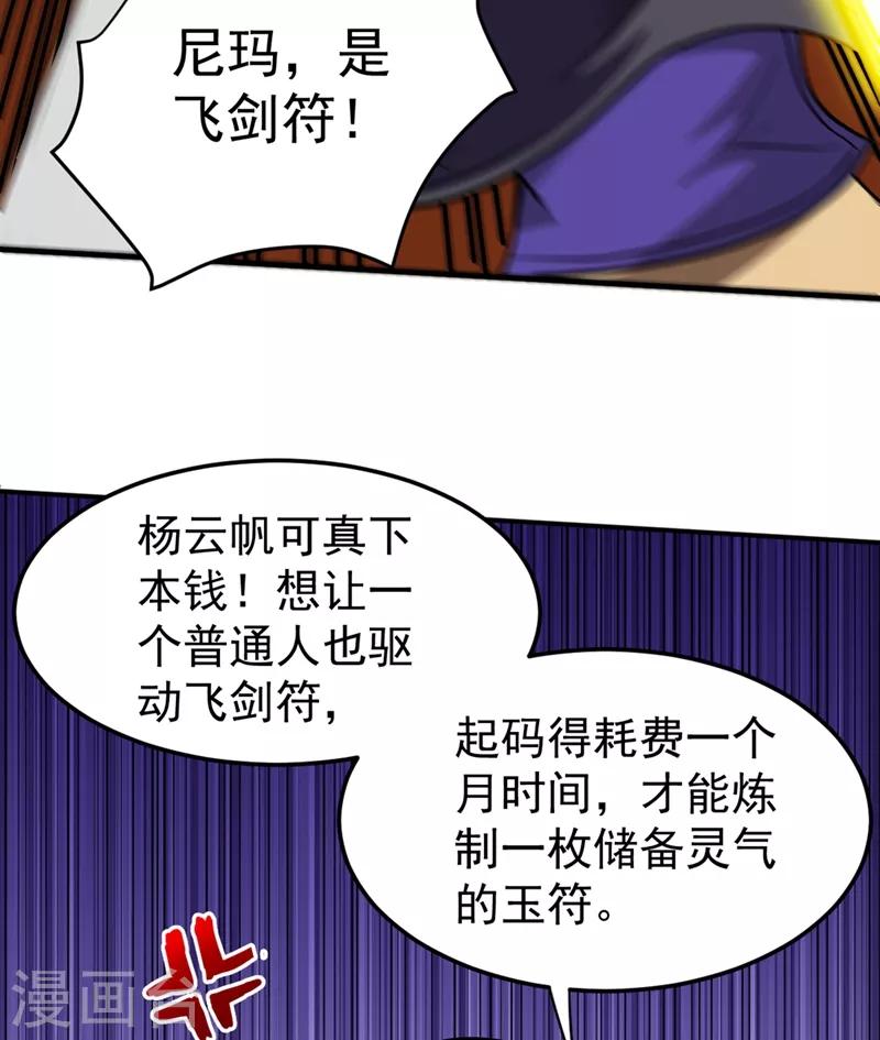 第98话 剧毒丧魂钉！1