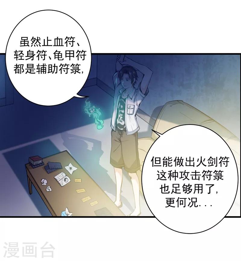 第12话 炼制护身符箓！34