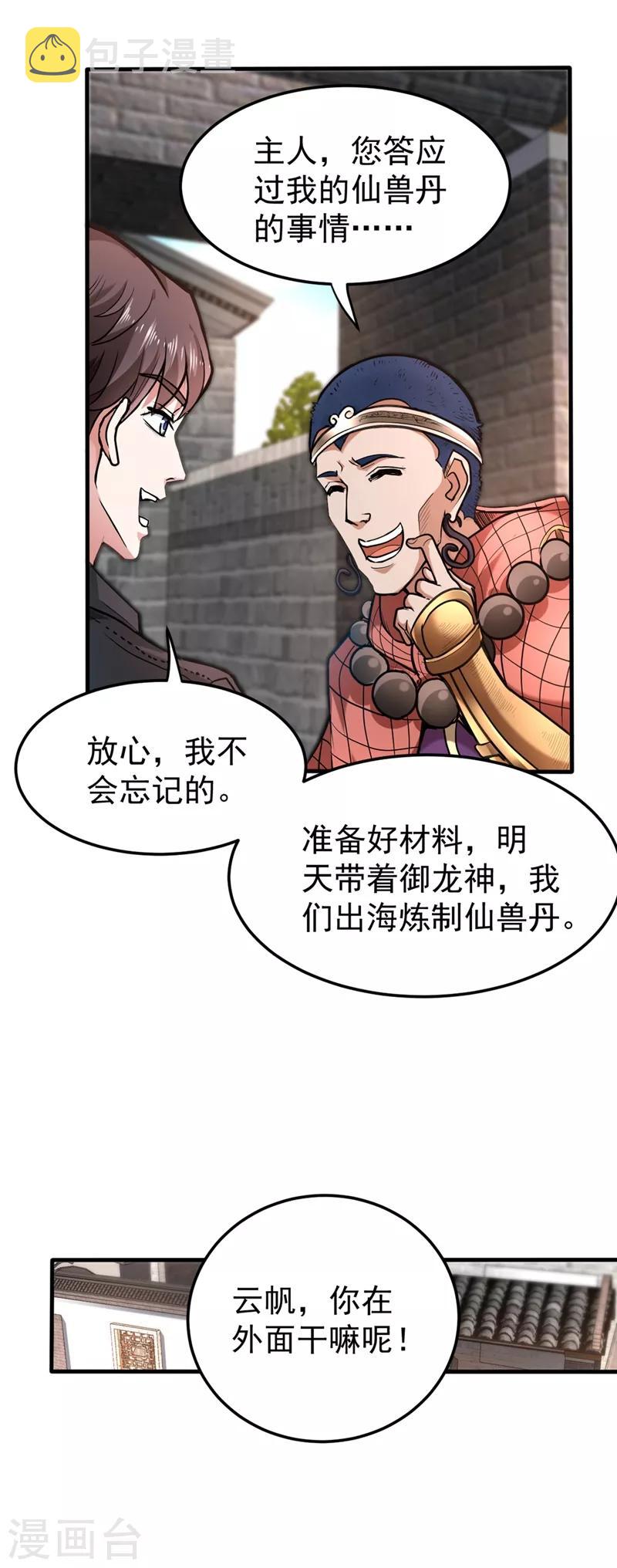第129话 炼制神兽丹28