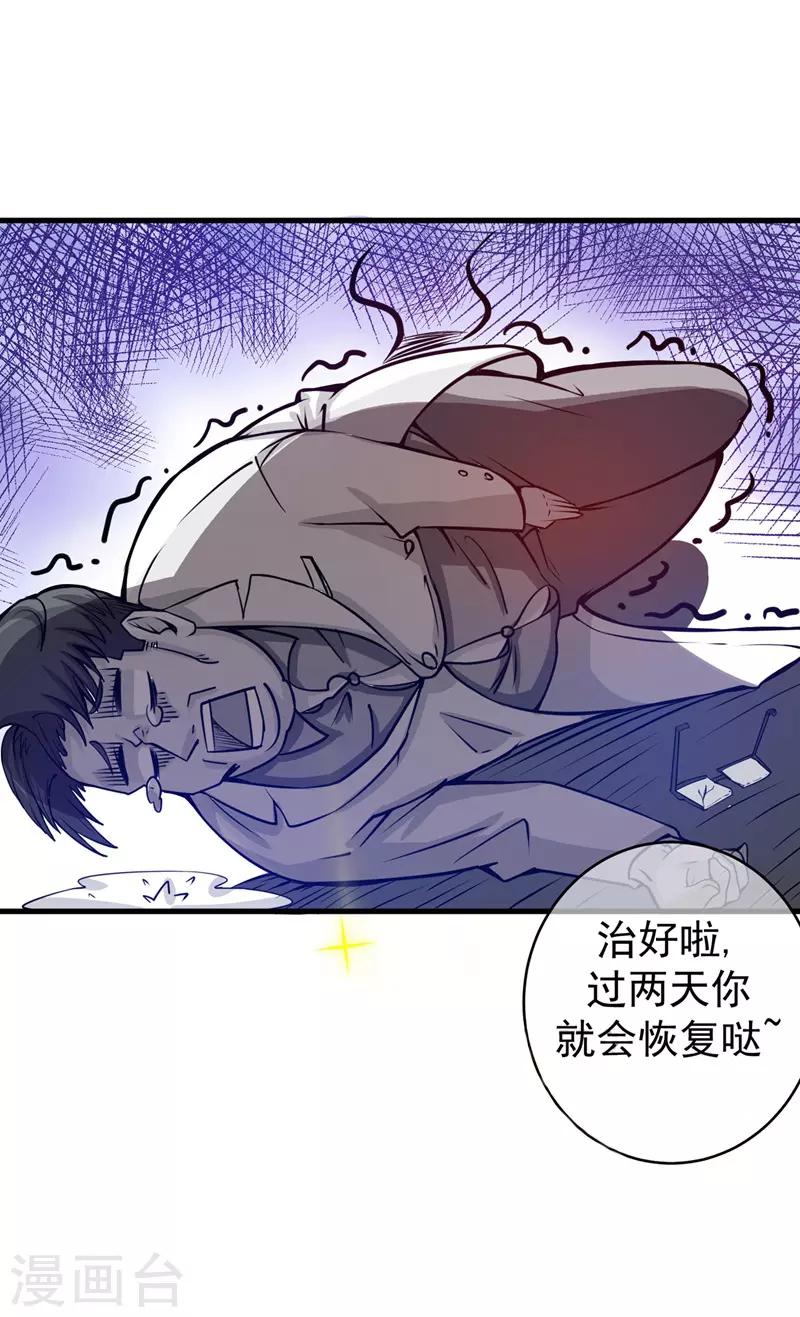 第9话 暴揍庸医！17