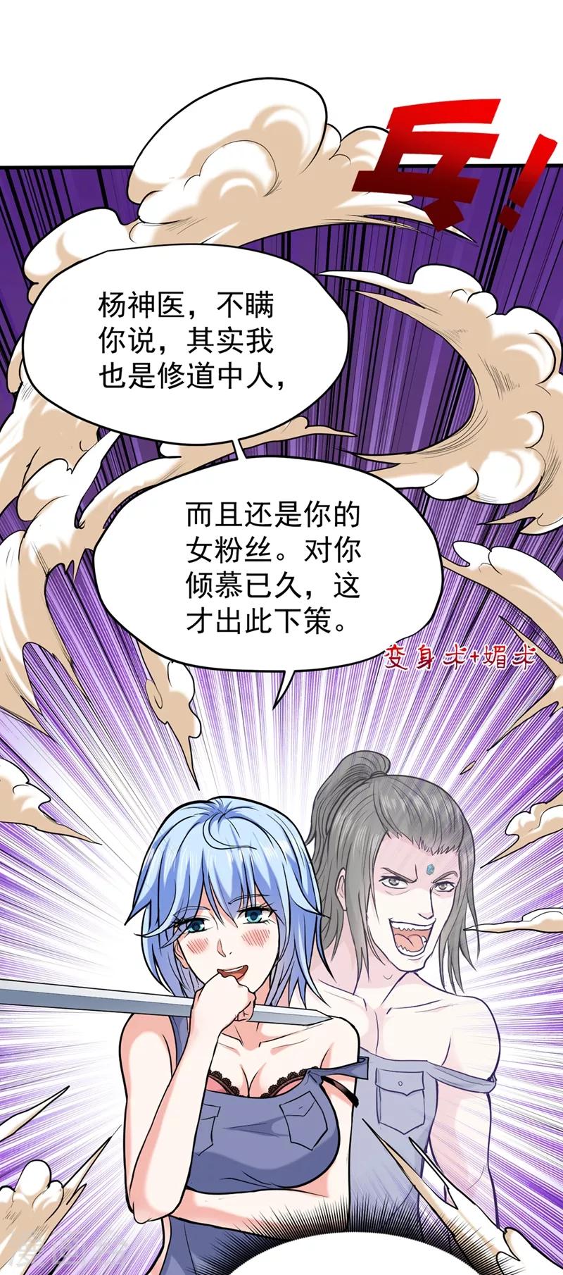 第131话 雪山派变身秘术19