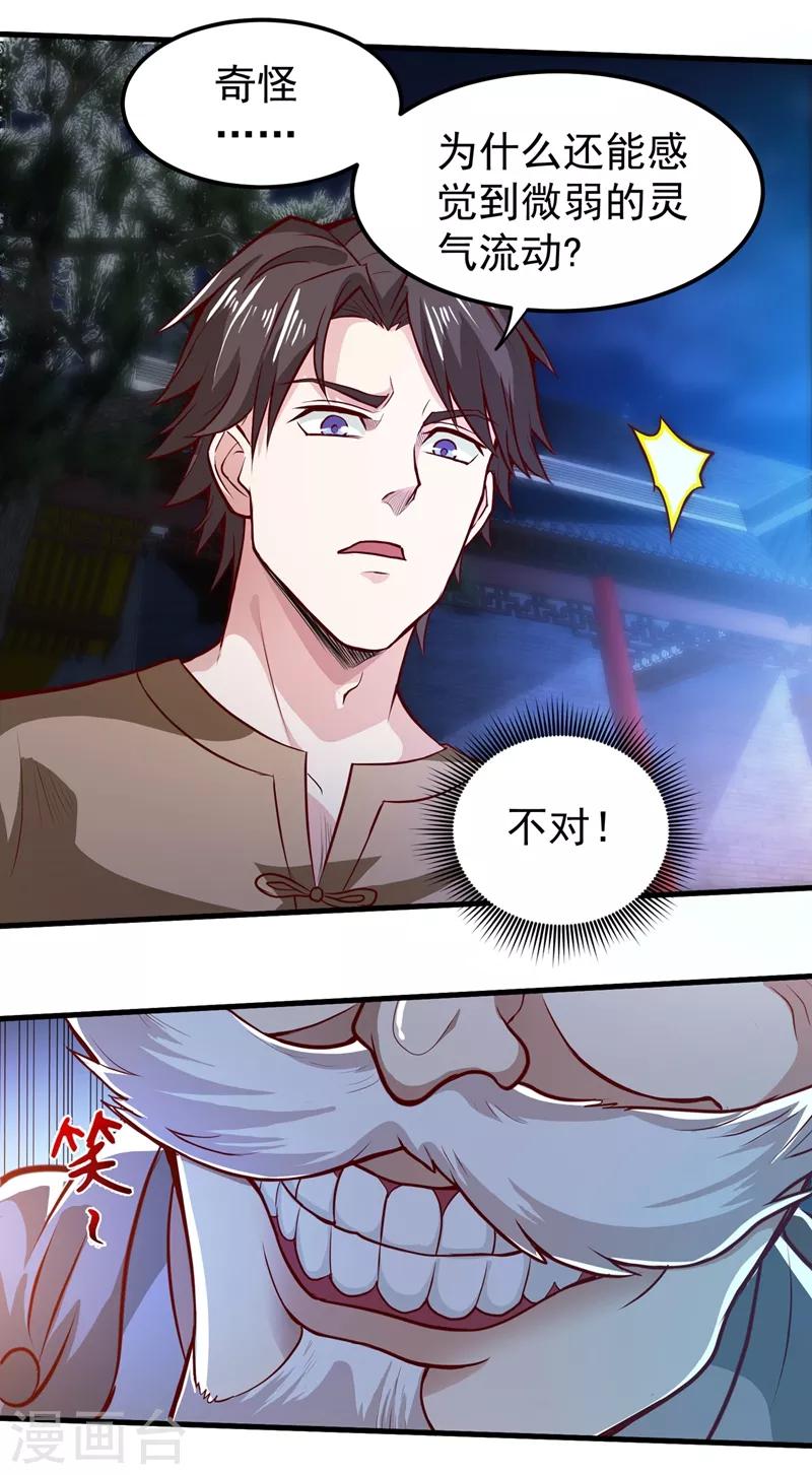 第78话 韩老爷子深藏不露16