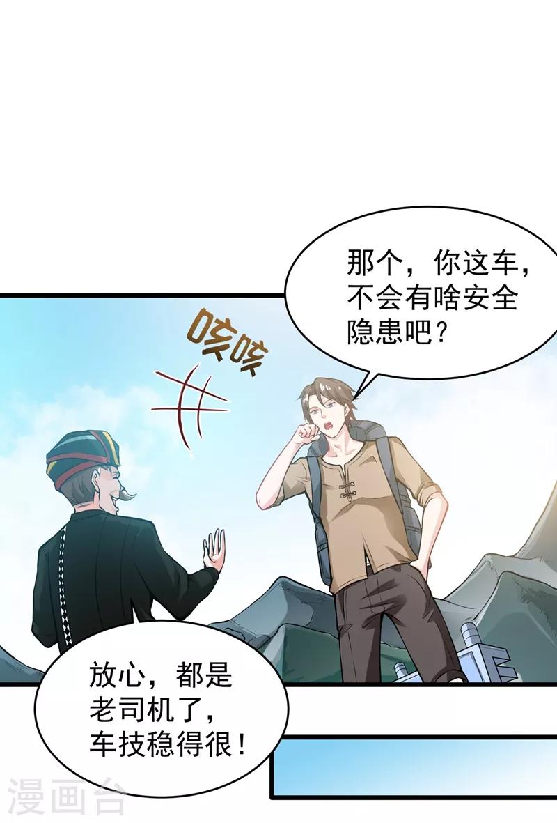 第57话 震动现场来体验下？12