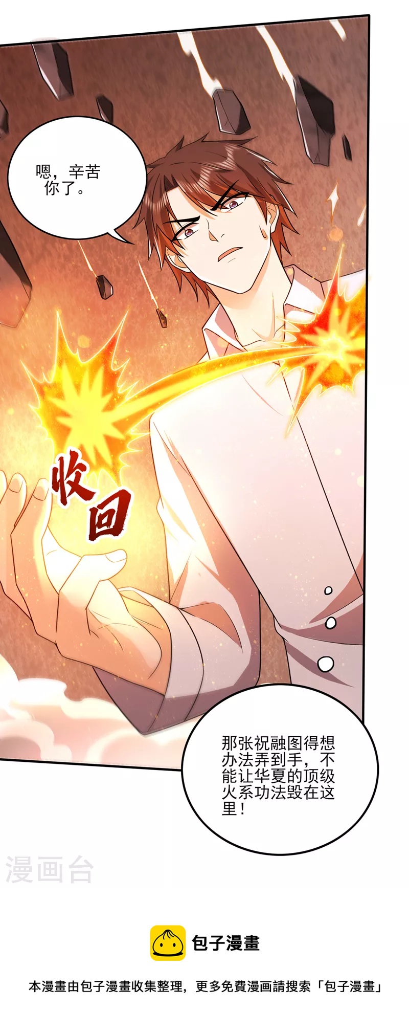 第250话 你果然是炎帝的血脉28