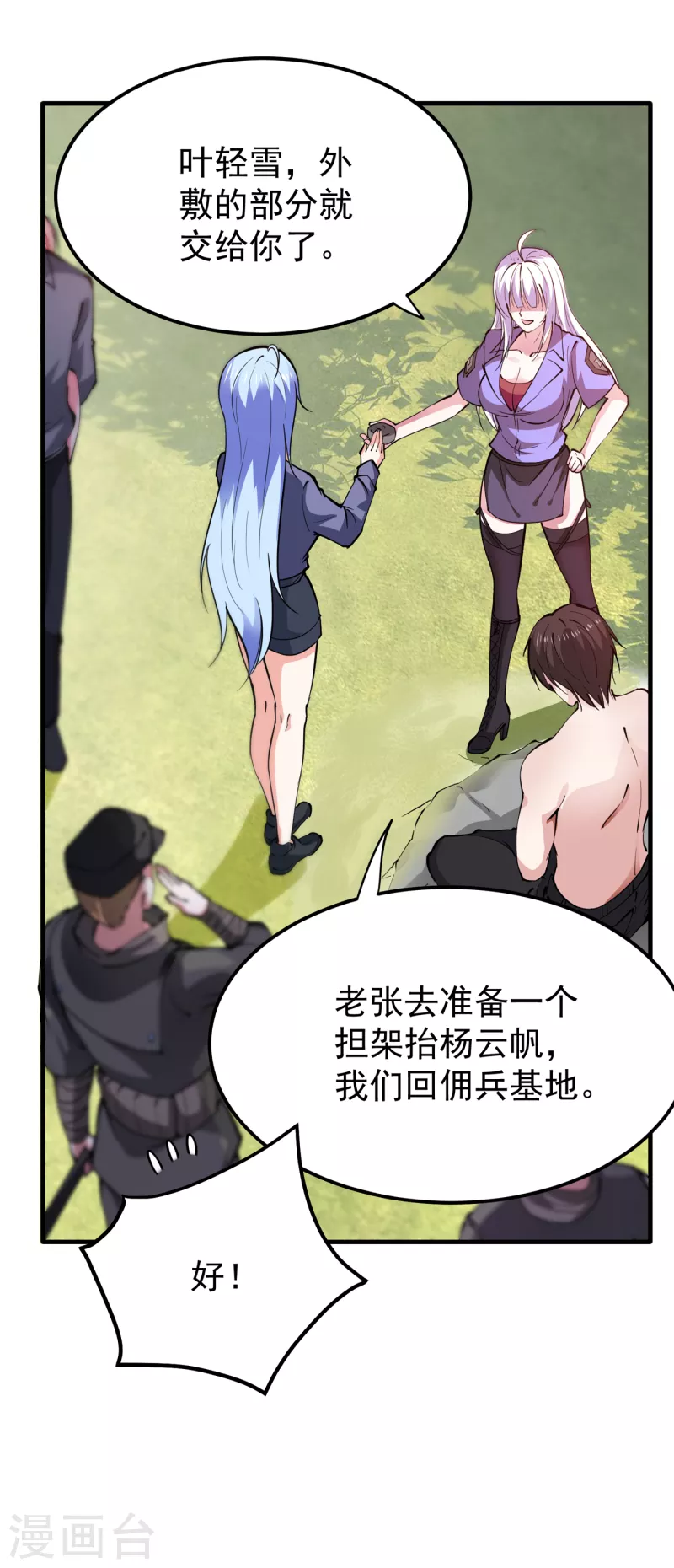 第187话 天刀杨云帆？！8