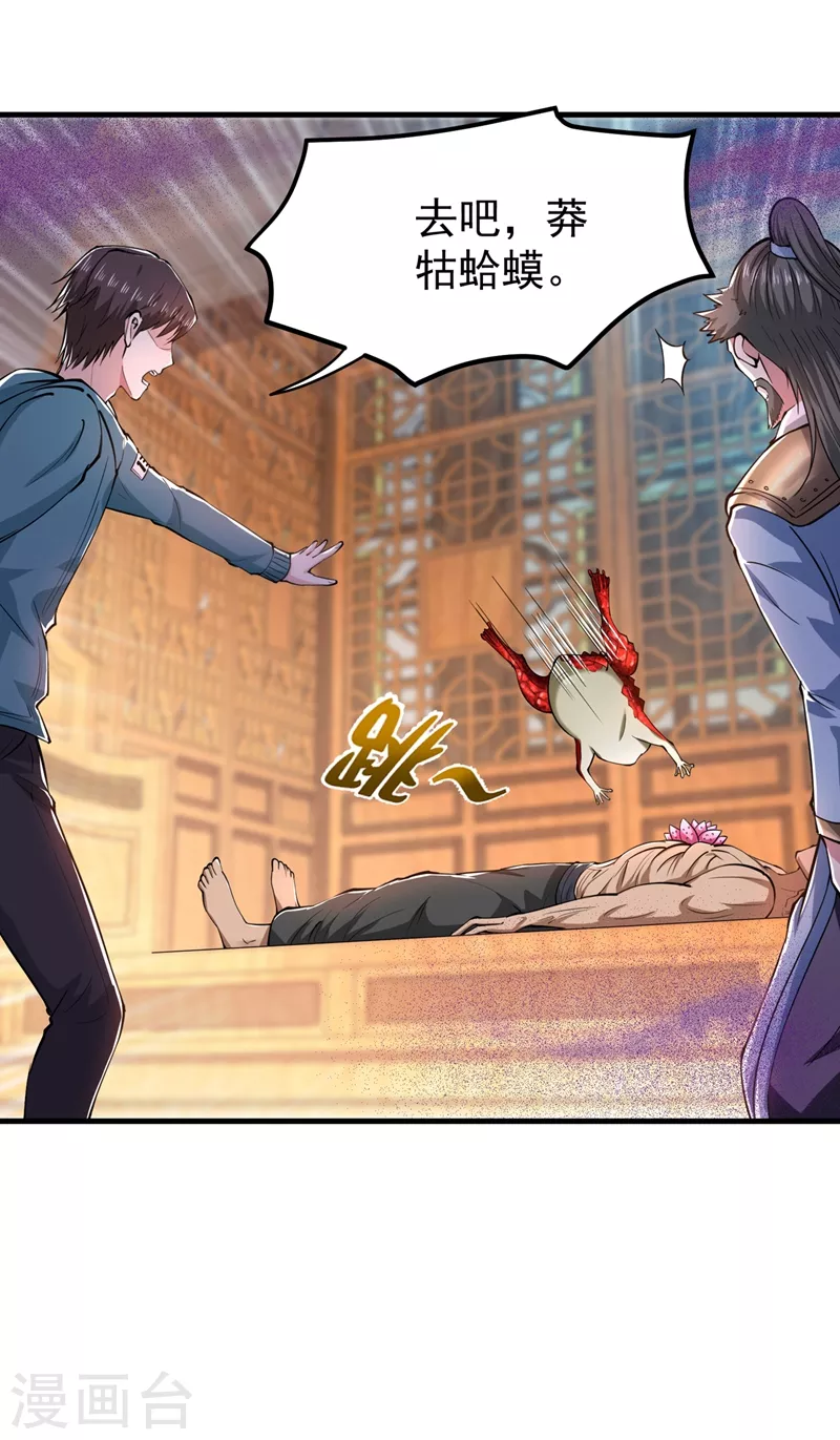 第156话 老子怎么中毒了！？24