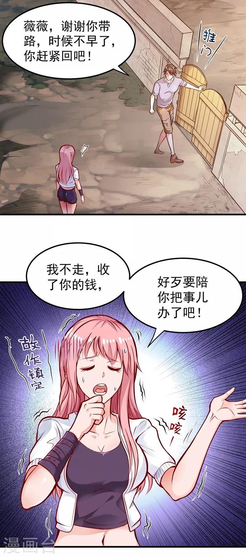 第82话 这妞是来碰瓷的吗？13