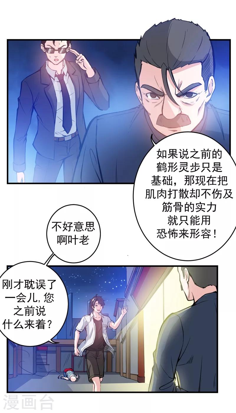 第12话 炼制护身符箓！0
