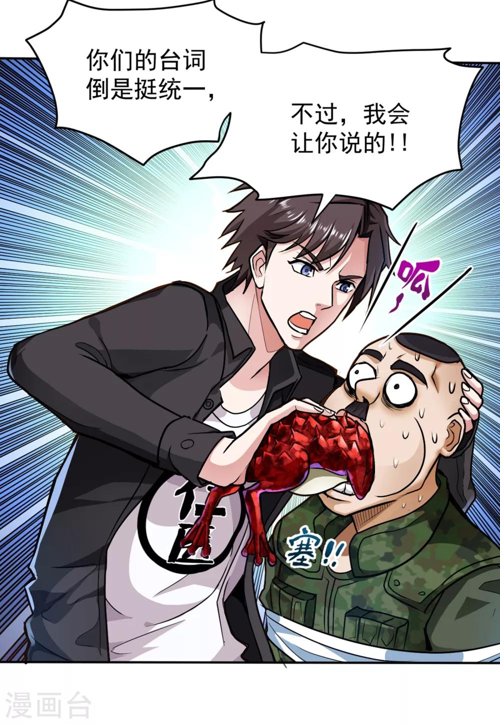 第113话 我看你到底说不说！23