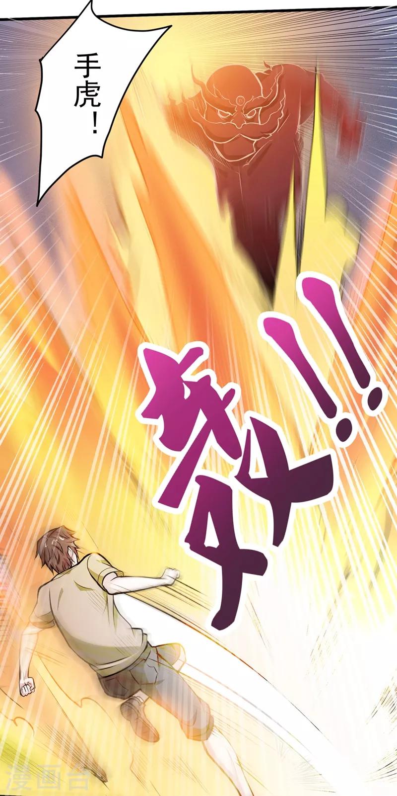 第79话 杨云帆大战…龟仙人？4