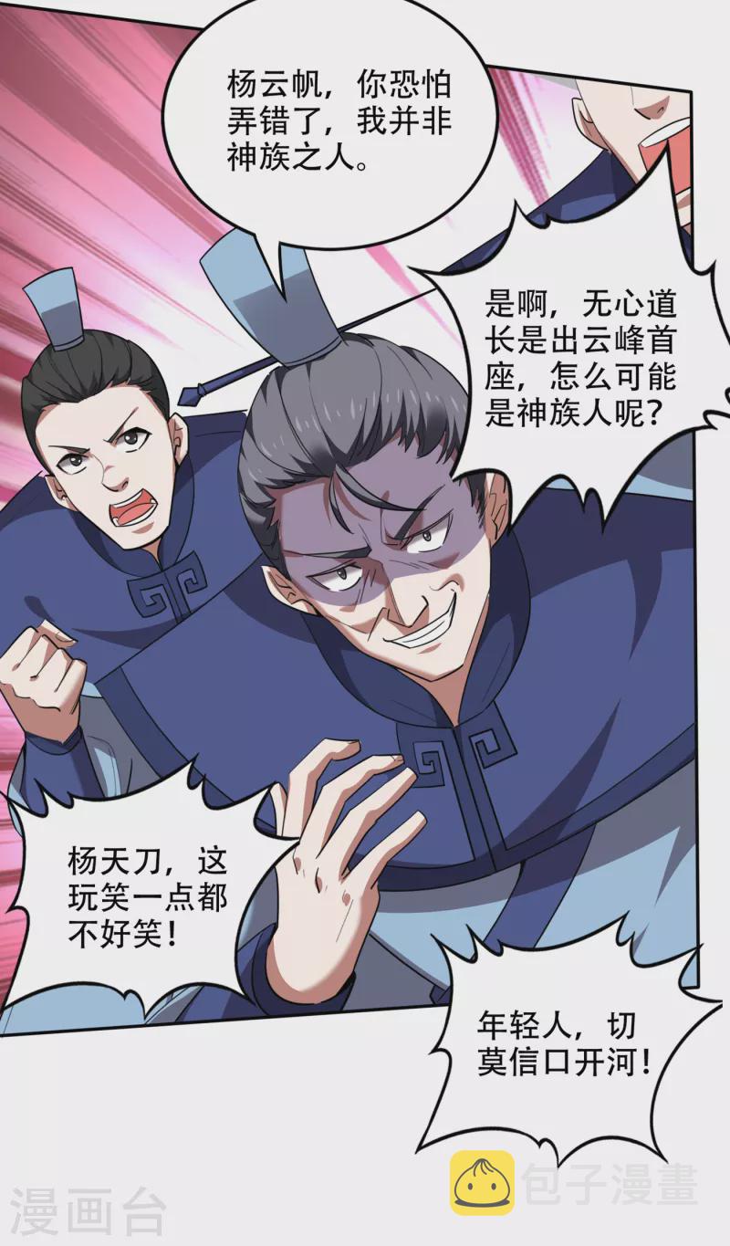 第196话 这里就有神族之人！8