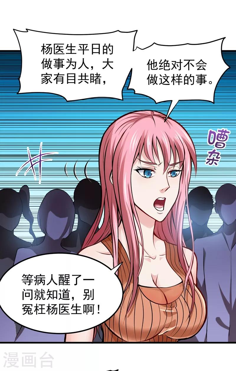 第86话 身化灵葫，封印邪灵！27