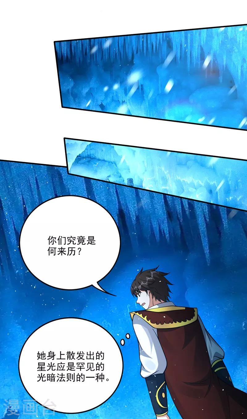 第290话 星纹白熊一族12