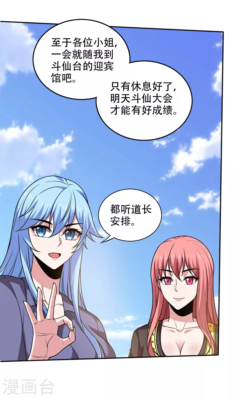 第195话 前往昆仑开会26